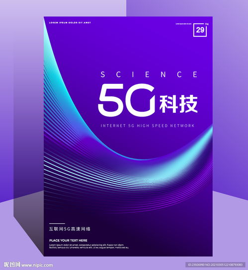 5G通信技术服务 描绘蓝色科技互联网新蓝图