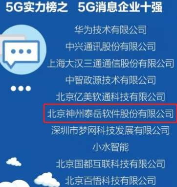 5G消息的灵魂 全球通信运营商的共同愿景与神州泰岳的破局利器
