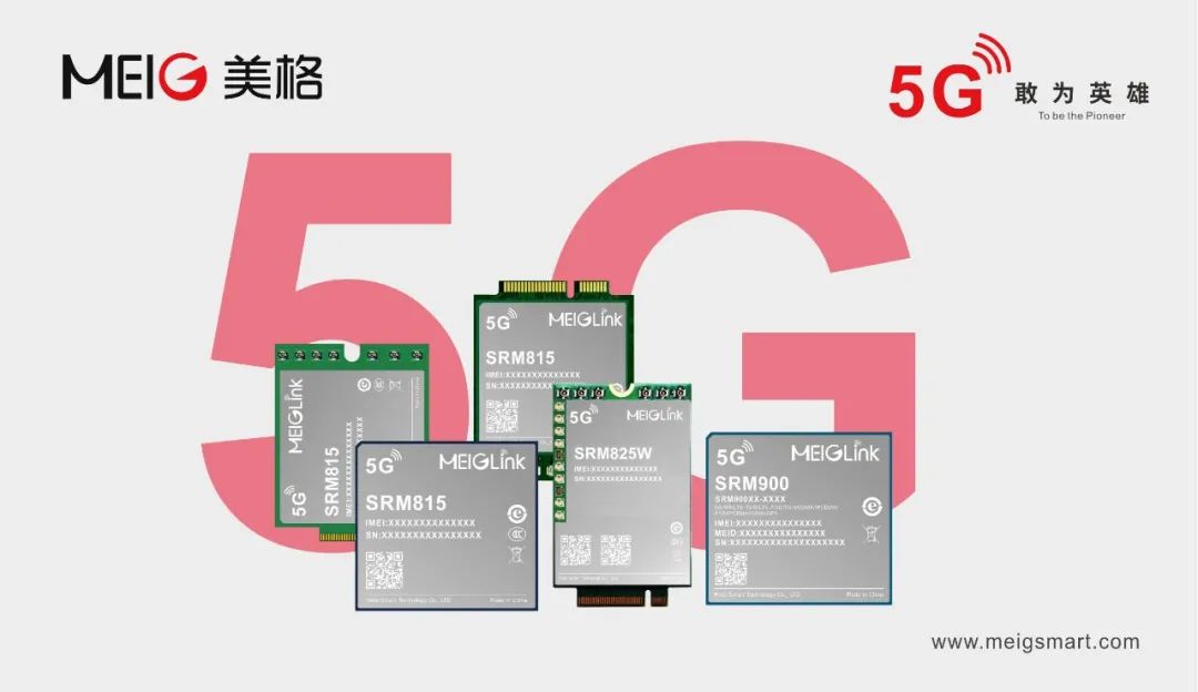 美格智能5G系列产品助力国企数字化转型升级
